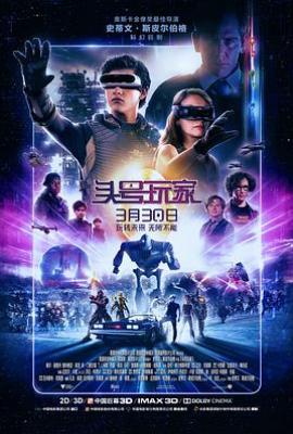头号玩家 (2018)