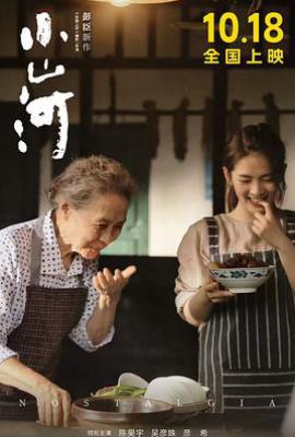 小山河(2025)