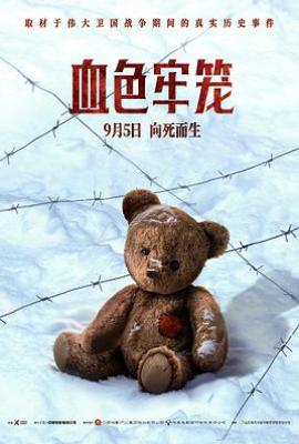 血色牢笼 (2025)