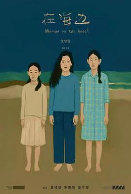 在海边(2025)