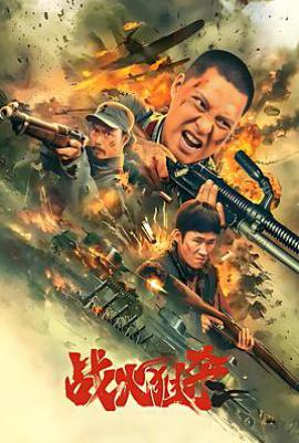 战火狙杀(2025)