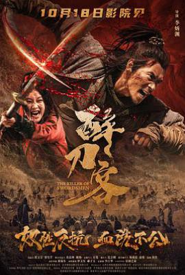 醉刀客(2025)